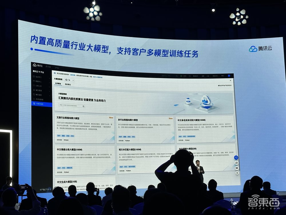大模型开拼落地!腾讯云公布行业大模型进展,输出超50个解决方案