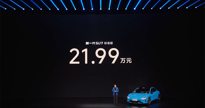 21.99万！小米新SU7涨价4千，最高送6.9万权益，最快一周提车