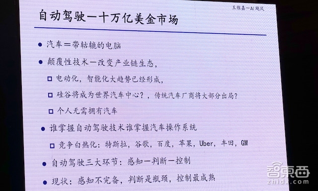 IT领袖峰会王维嘉:溢价收购是人工智能泡沫元凶
