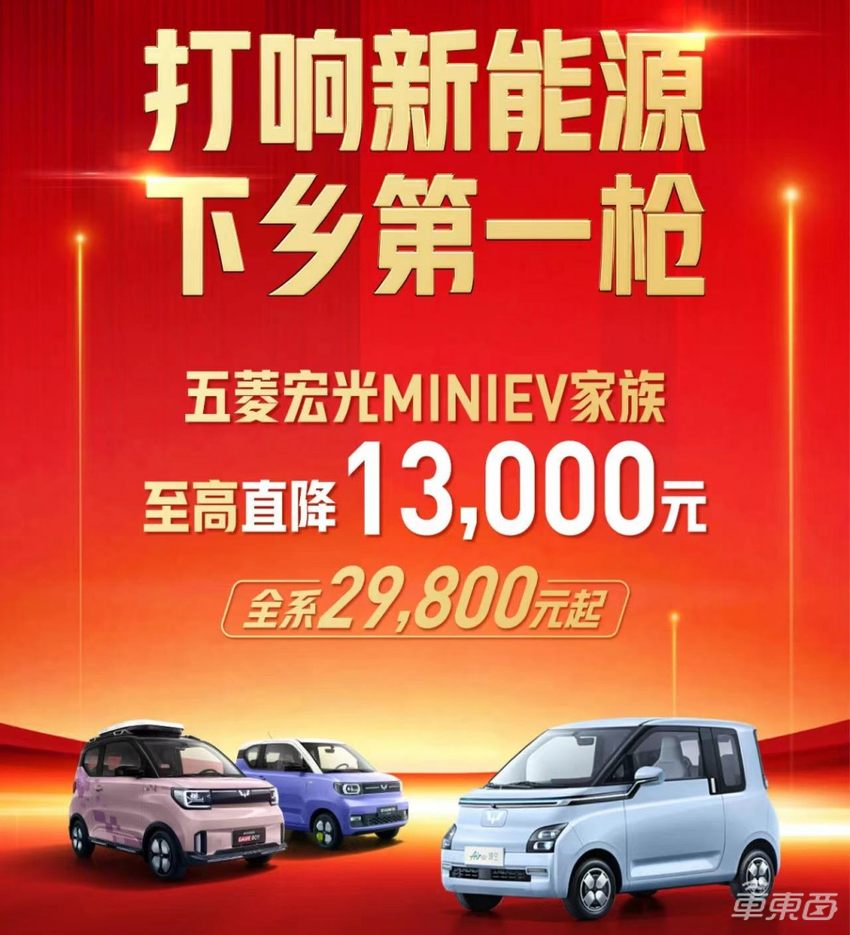 神车也愁卖！降至2.98万，宏光MINIEV打响电车下乡第一枪