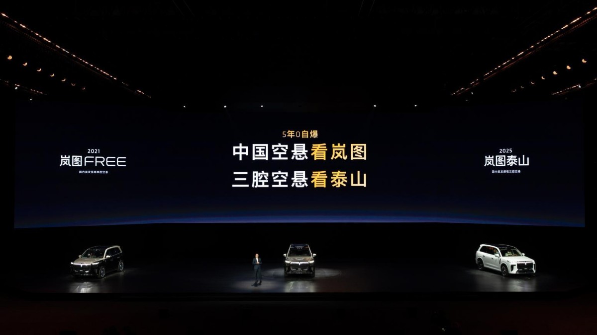 华为系最强？中国首款三腔空悬SUV，岚图泰山37.99万起开售