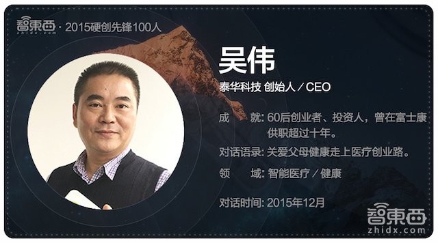 硬创先锋2015|智能行业创业先锋百人故事