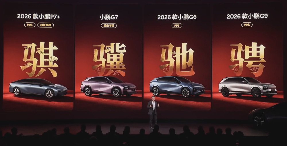 17.68万起售！何小鹏一口气发了4款车，今年还有四款全新SUV