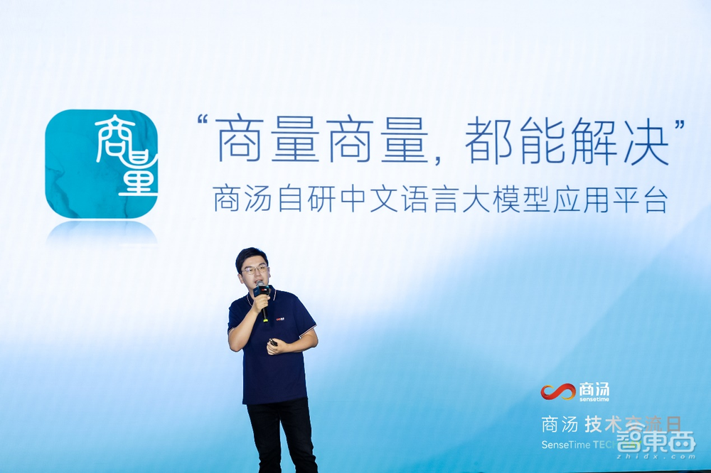 商汤版类ChatGPT来了!“日日新”大模型体系发布,现场演示AI写代码、线上问诊、秒做视频