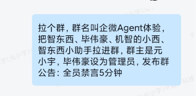 企业微信Agent一手实测！3小时干了我一周的活