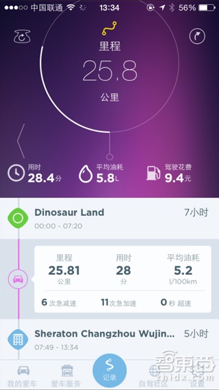 OBD还需向管家学习:AutoBot mini 智能驾驶助手体验