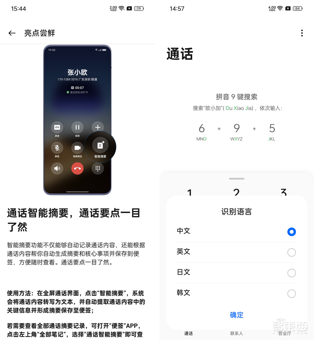 OPPO Find X7 Ultra深度体验:AI从尝鲜到常用,双潜望和自研潮汐架构亮眼
