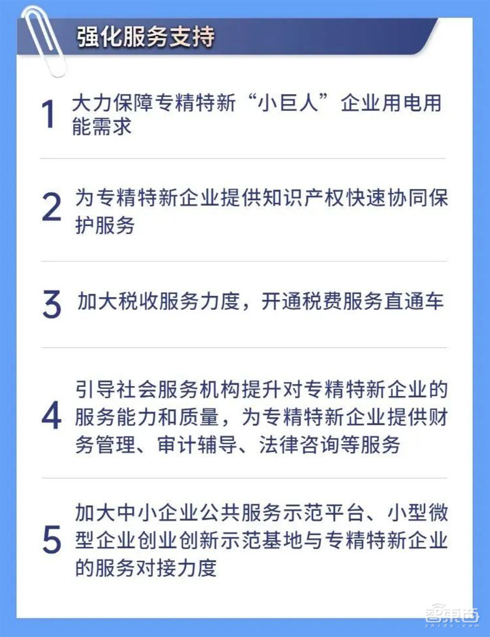广东省专精特新企业重磅新政:四年2000家“小巨人”,超15个国家级中小企业特色产业集群