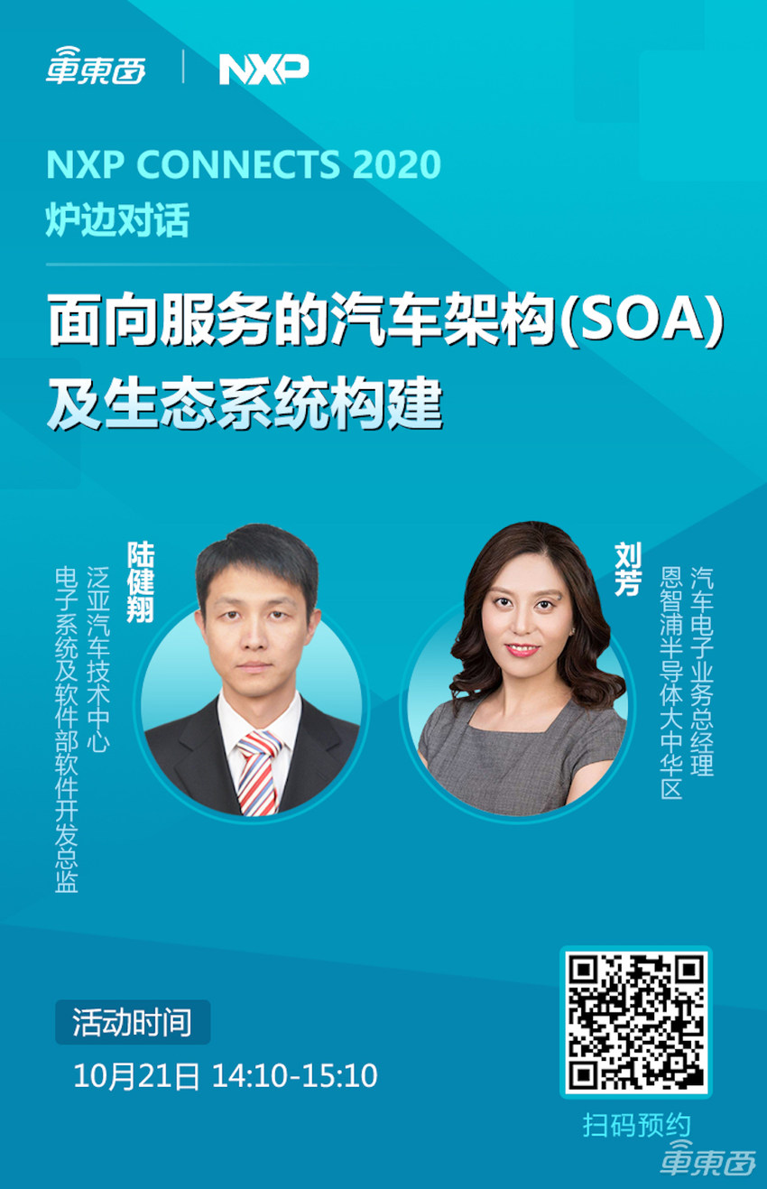 NXP Connects大会来了!汽车业内大咖云集 不如来场炉边对话?
