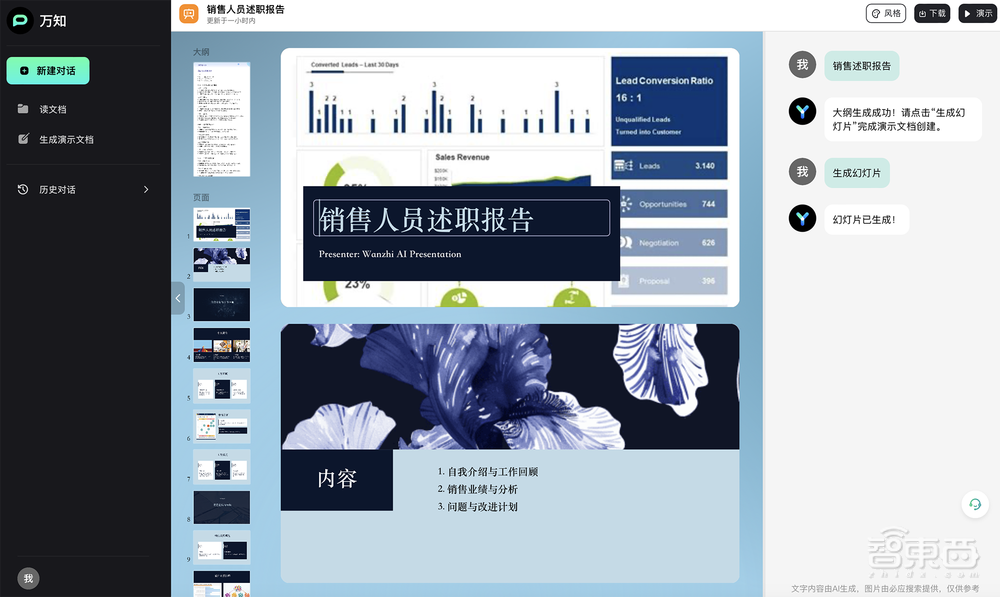 实测零一万物“AI特助”：手机2分钟生成PPT，秒读数十万字文档，但财报解读不太准
