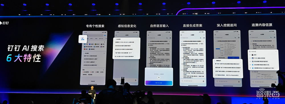 钉钉AI搜索来了!集齐大模型“七龙珠”,AI助理推出多Agent协同功能
