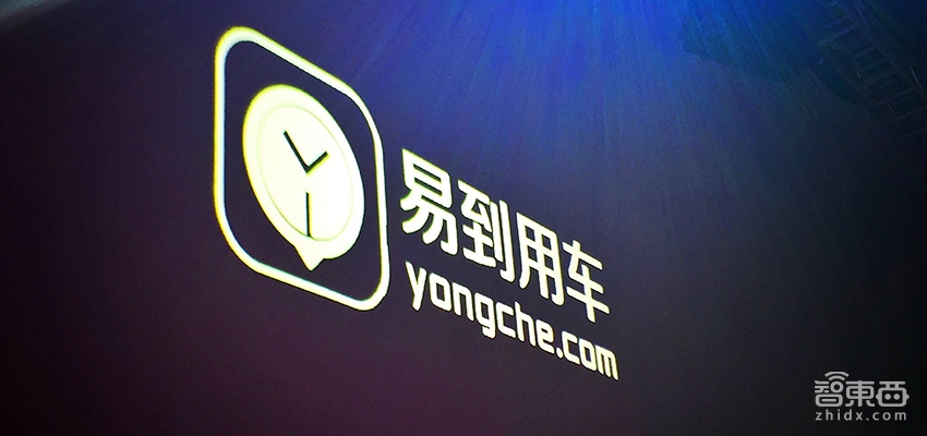 易到用车高层大换血 乐视系淡出！