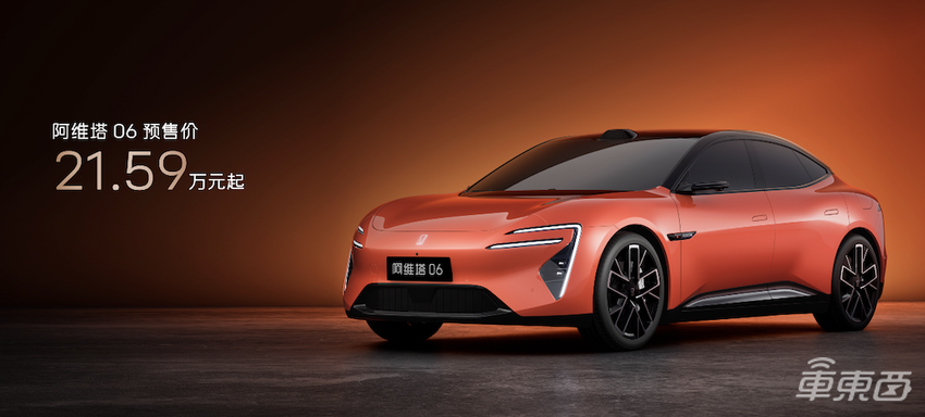 21.59万元起!阿维塔06预售开启,搭载华为乾崑智驾