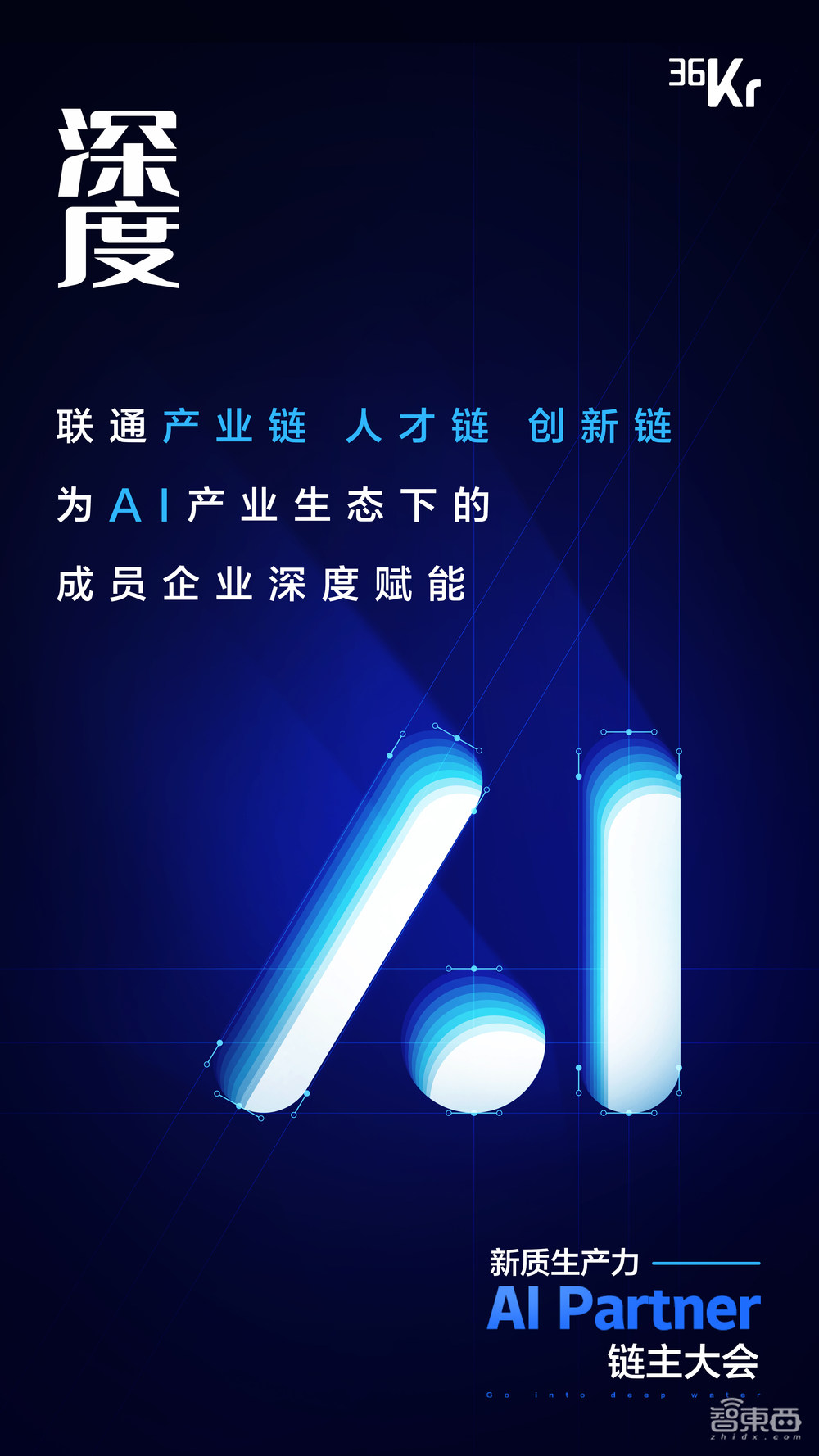 新质生产力·AI Partner链主大会将于4月28日在北京举办