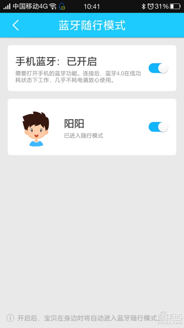 人来人往,勿失勿忘-360儿童卫士2试用