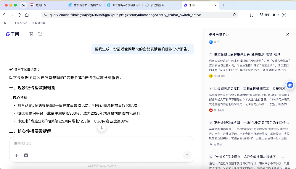 把“千问”挂桌面上！实测“千问版夸克”，点击就能问，比喊Siri还方便