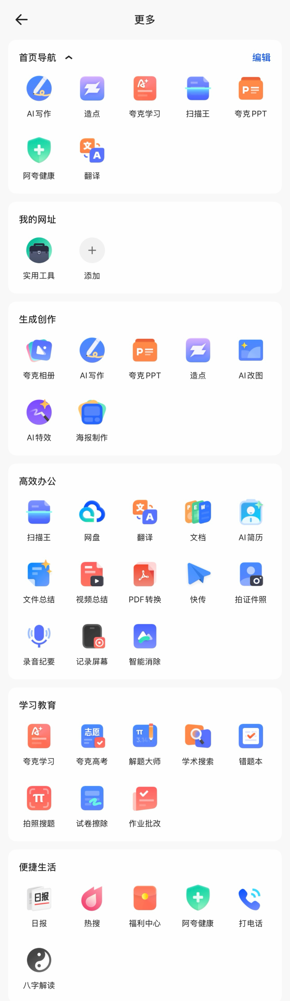 今天,夸克把“ChatGPT”塞进了浏览器,还能讲解杨-米尔斯方程