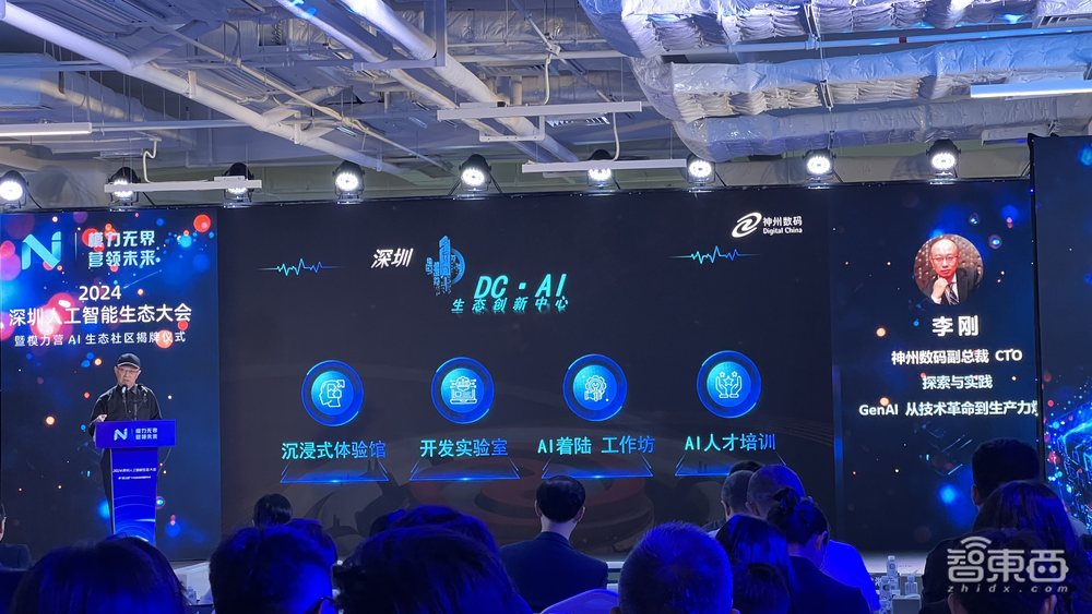 大湾区首个大模型AI生态社区来了！华为腾讯智谱AI等大佬齐聚，沈向洋谈五大思考