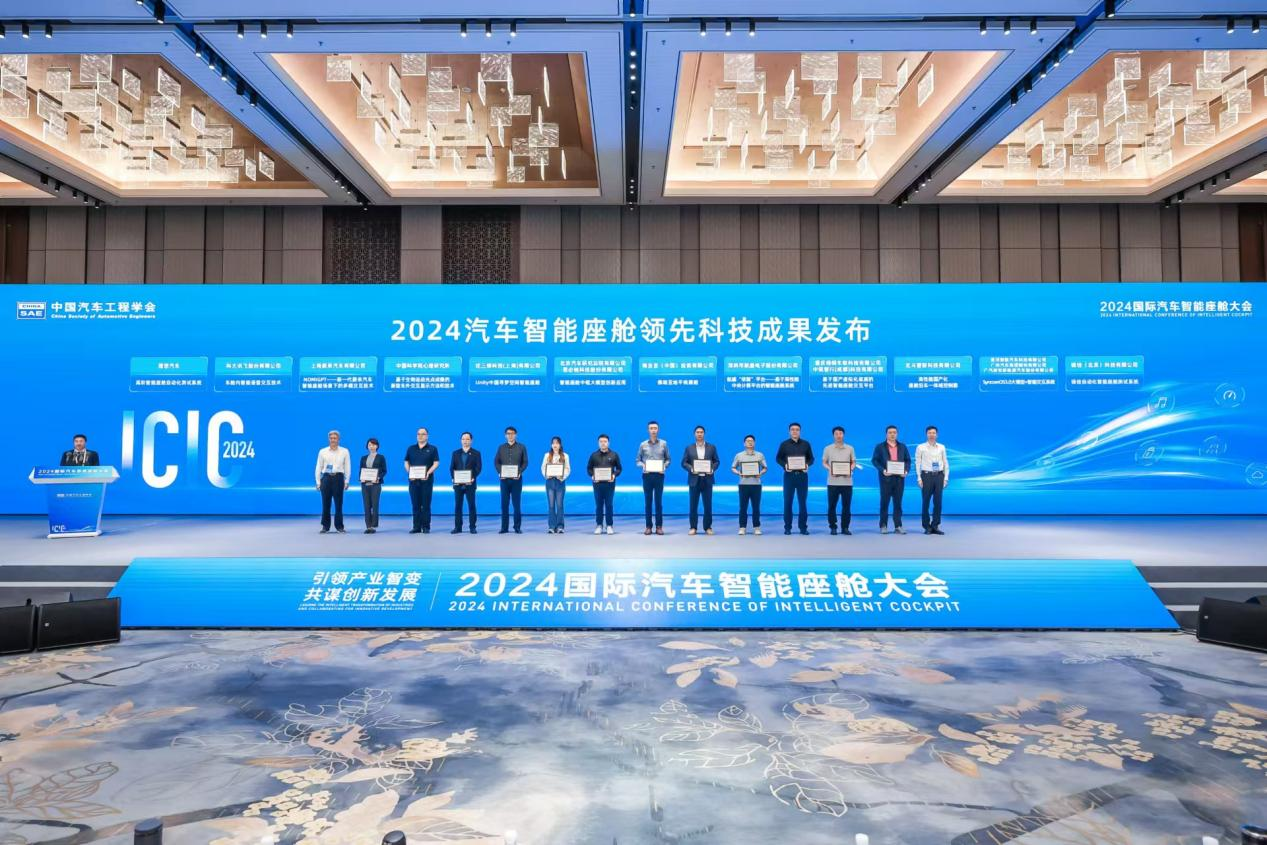 2024国际汽车智能座舱大会在苏州市相城区隆重召开!