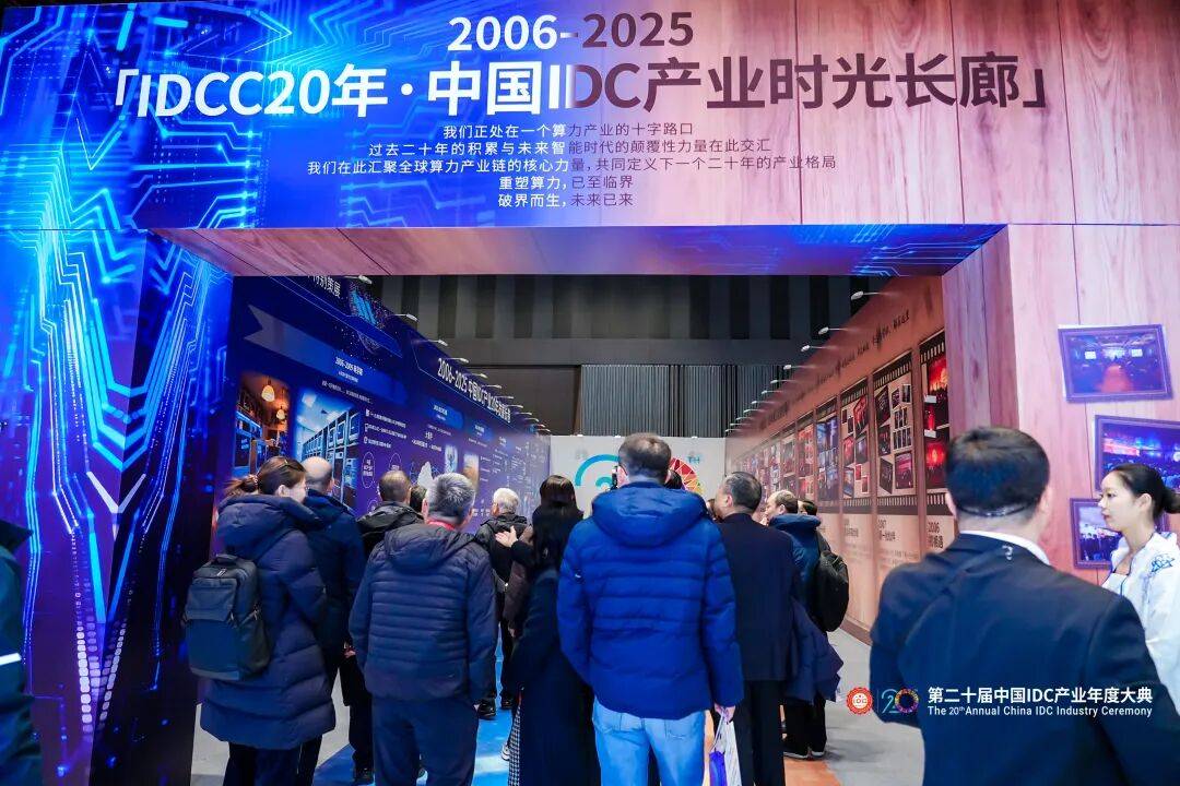 第二十届中国IDC产业年度大典在北京首钢园国际会展中心盛大召开!