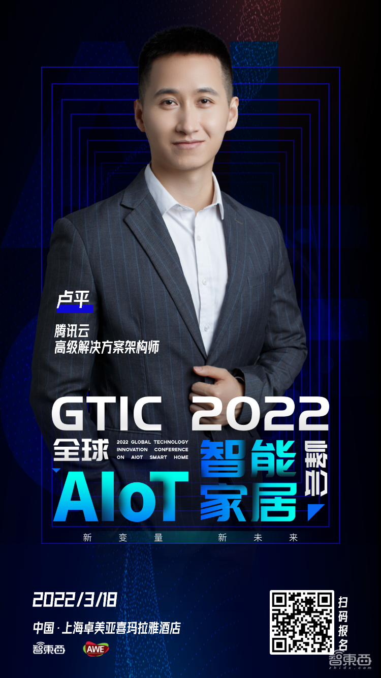 约起来!2022首场AIoT智能家居峰会,小米腾讯恩智浦大咖已就位