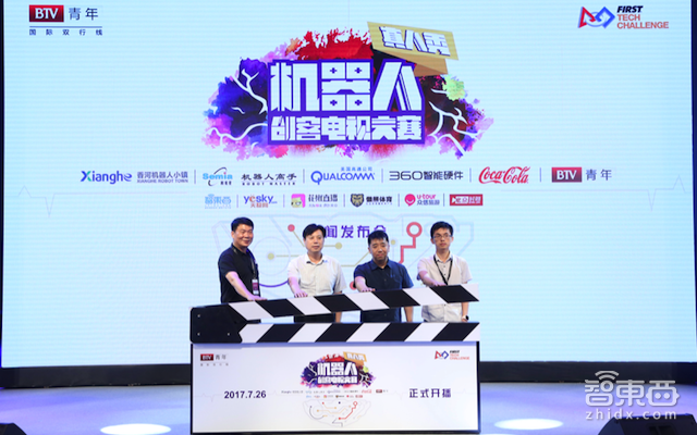 国内首档青少年机器人创客电视大赛真人秀节目将开播