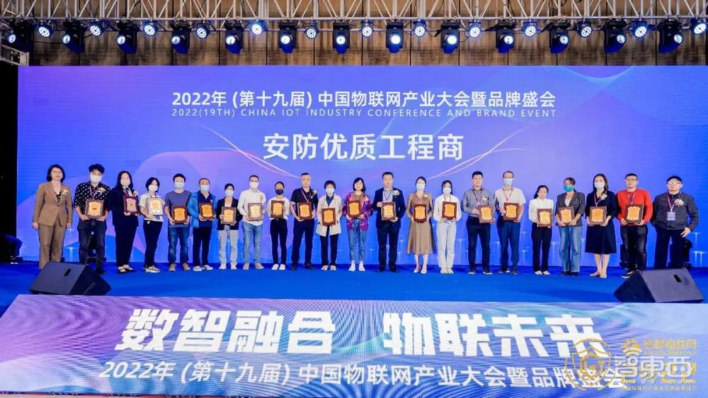 2022(第十九届)中国物联网产业大会圆满落幕!