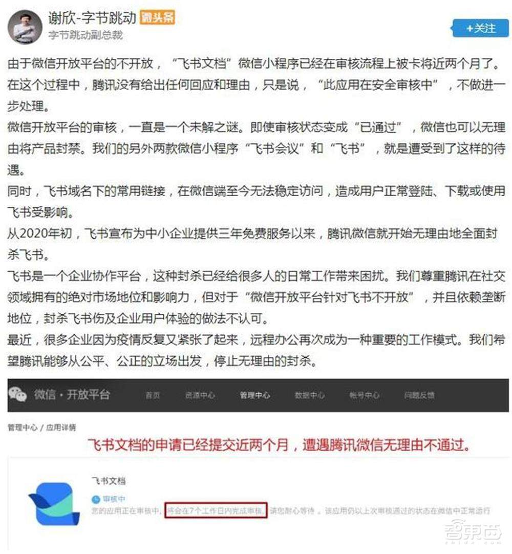 2021年互联网巨头第一仗!飞书开撕微信,阿里华为百度全都入局
