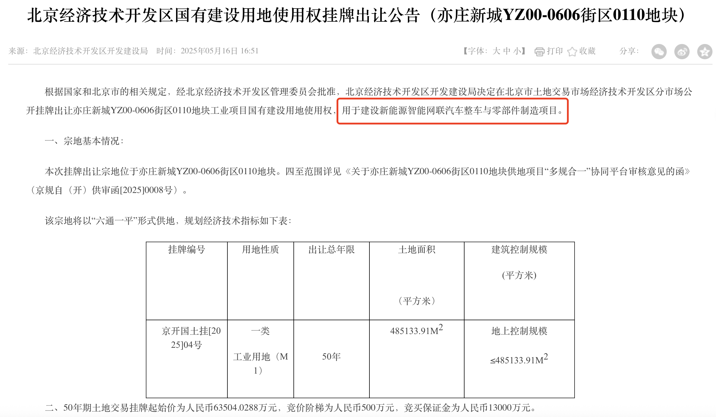 小米汽车北京第三工厂来了!6.35亿拿地,武汉上海或建设新工厂