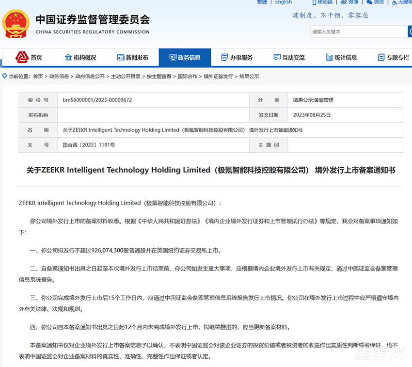 车圈海外上市潮来了？证监会披露文远知行、极氪拟赴美上市