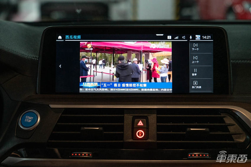 体验宝马iX3智能座舱，豪华品牌到底有何不同？