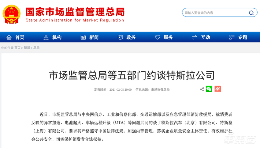 投诉不断，特斯拉被五部门约谈 回应：深刻反思