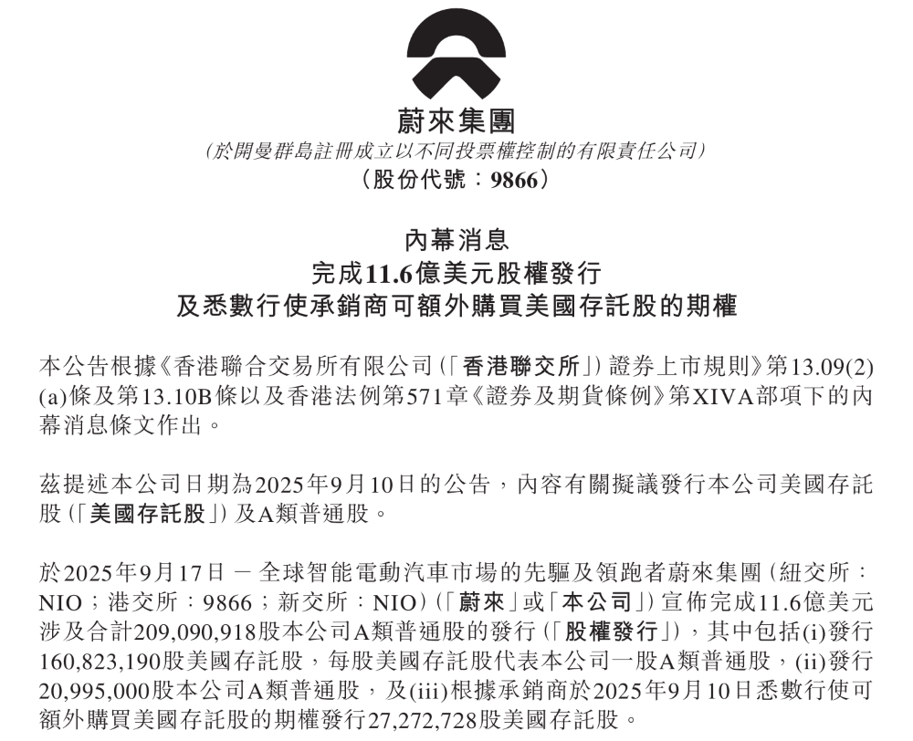 蔚来再获82.4亿融资！冲击第四季度盈利