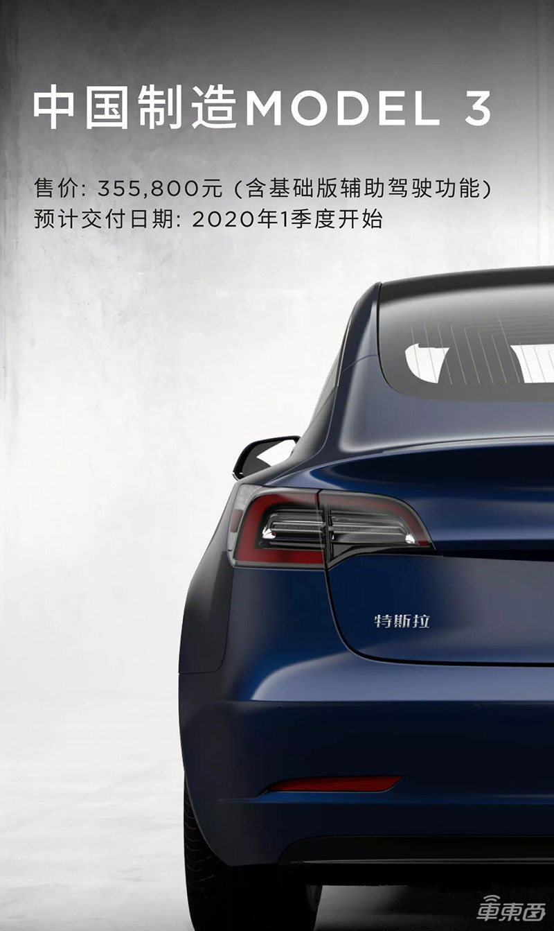 国产特斯拉降到30万以内!选配项目全面降价