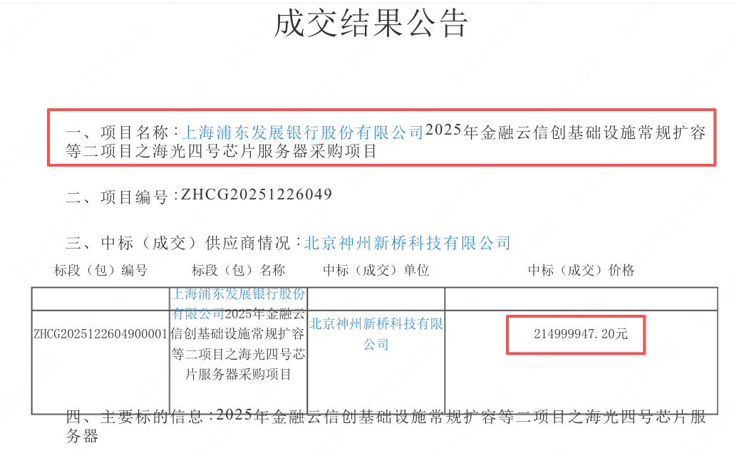 3.73亿!华为、海光CPU大单敲定
