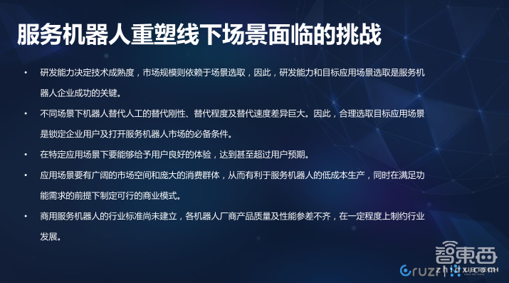 火爆的服务机器人这样入侵9大传统行业!【附PPT下载】