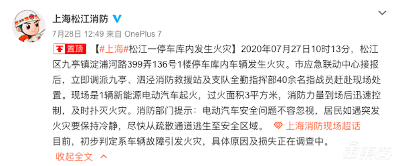 奇瑞新能源车在上海起火 现场一片狼藉