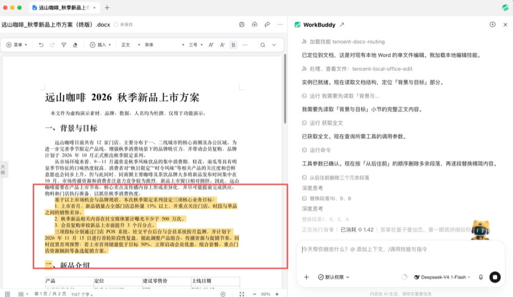 WorkBuddy上新，与Office三件套“合体”了
