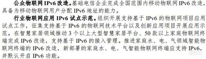 中国物联网新蓝图!解读八部门3年行动,4大目标12项计划剑指物联网强国 | 智东西内参