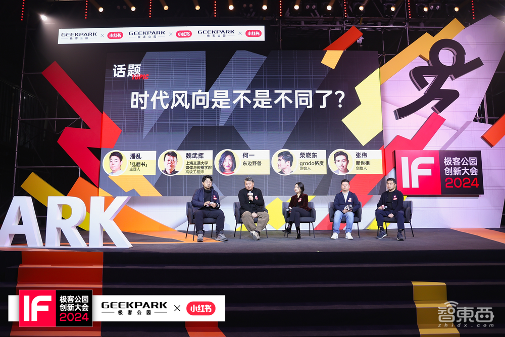 极客公园创新大会 2024，探讨 AI 时代增强人生计划