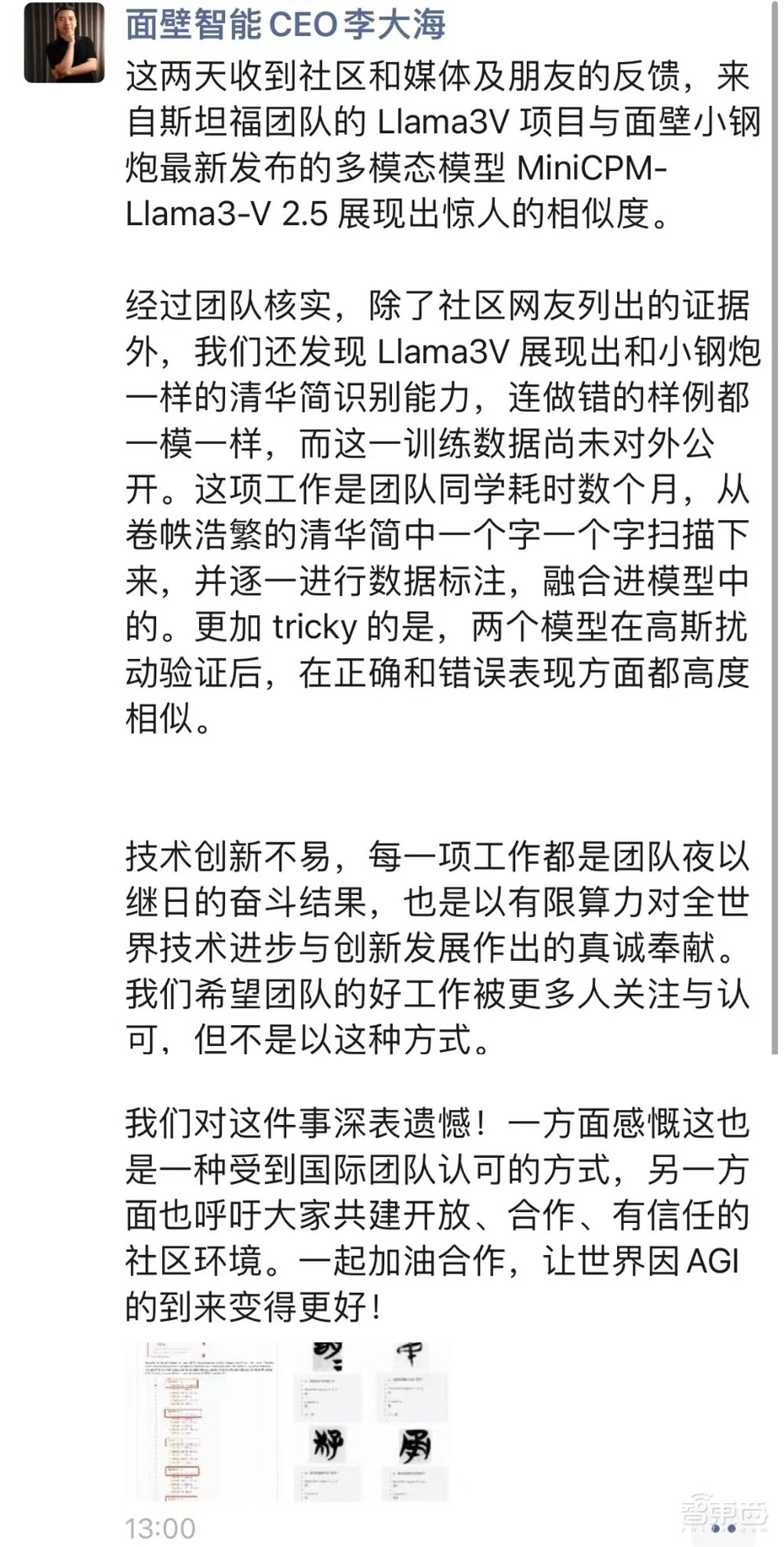 斯坦福AI团队抄袭国产大模型?连识别“清华简”都抄了!清华系团队发文回应