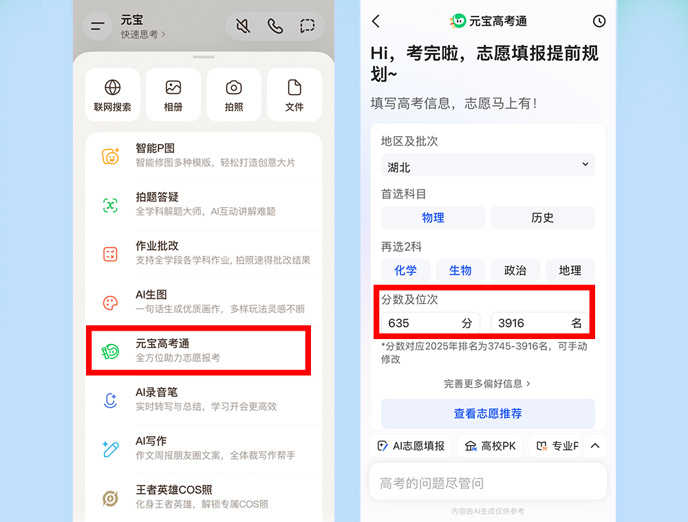 从高考数学满分到AI辅助填志愿,国产大模型走到哪一步了?