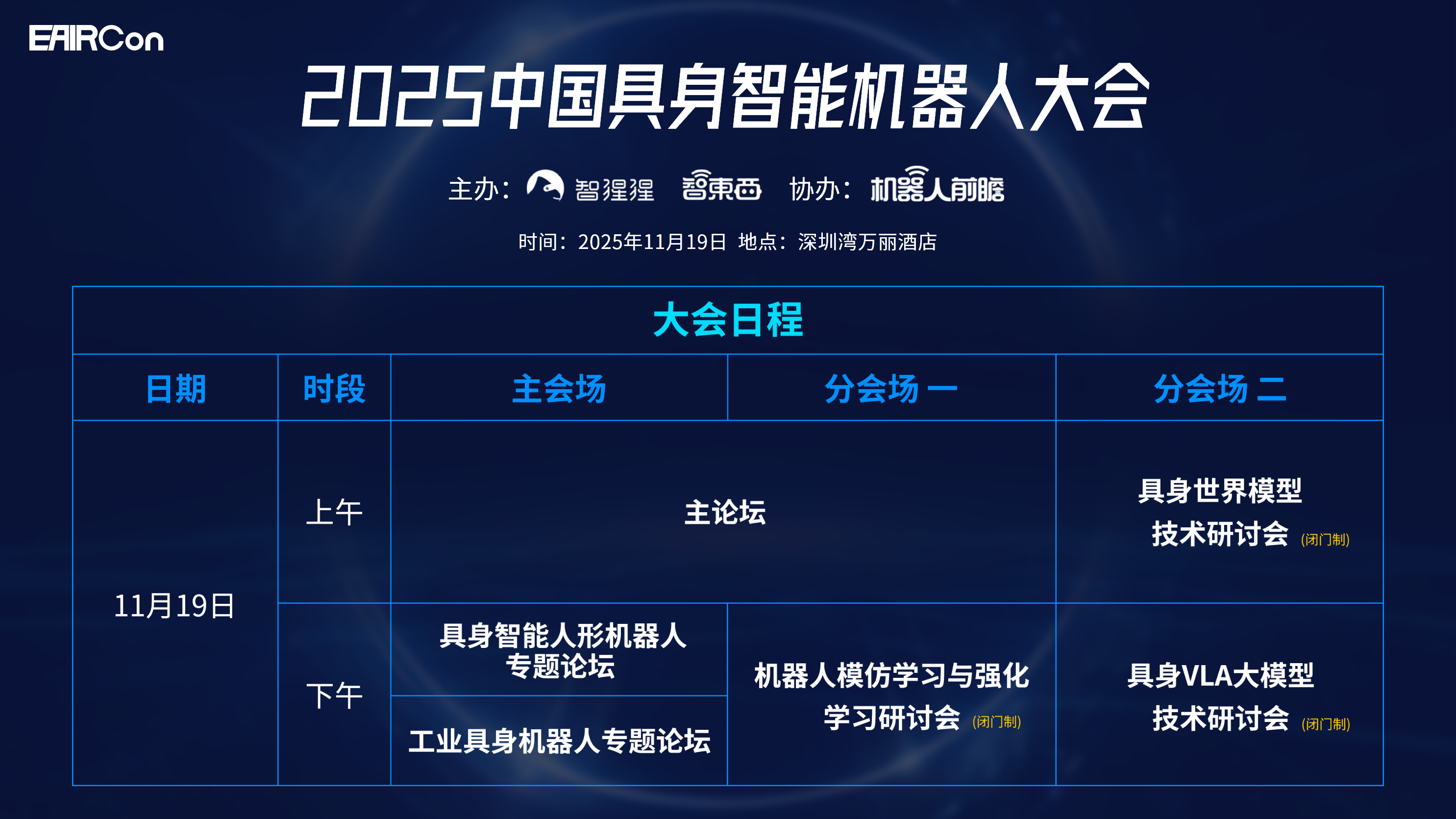 中国机器人的青年天团齐聚!大湾区具身智能机器人大会首批嘉宾公布