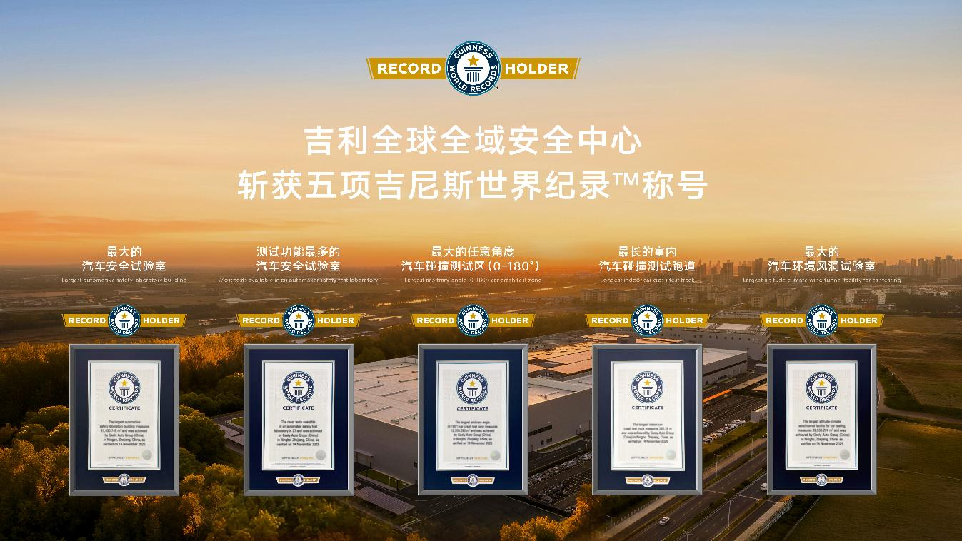 吉利全球全域安全中心发布！斥资20亿打造，向全行业开放共享