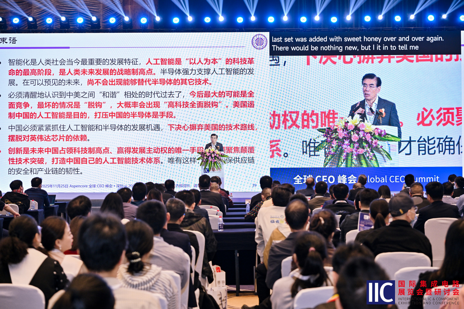 携手同“芯”，智引未来 | 国际集成电路展览会暨研讨会（IIC Shenzhen 2025）盛大开幕