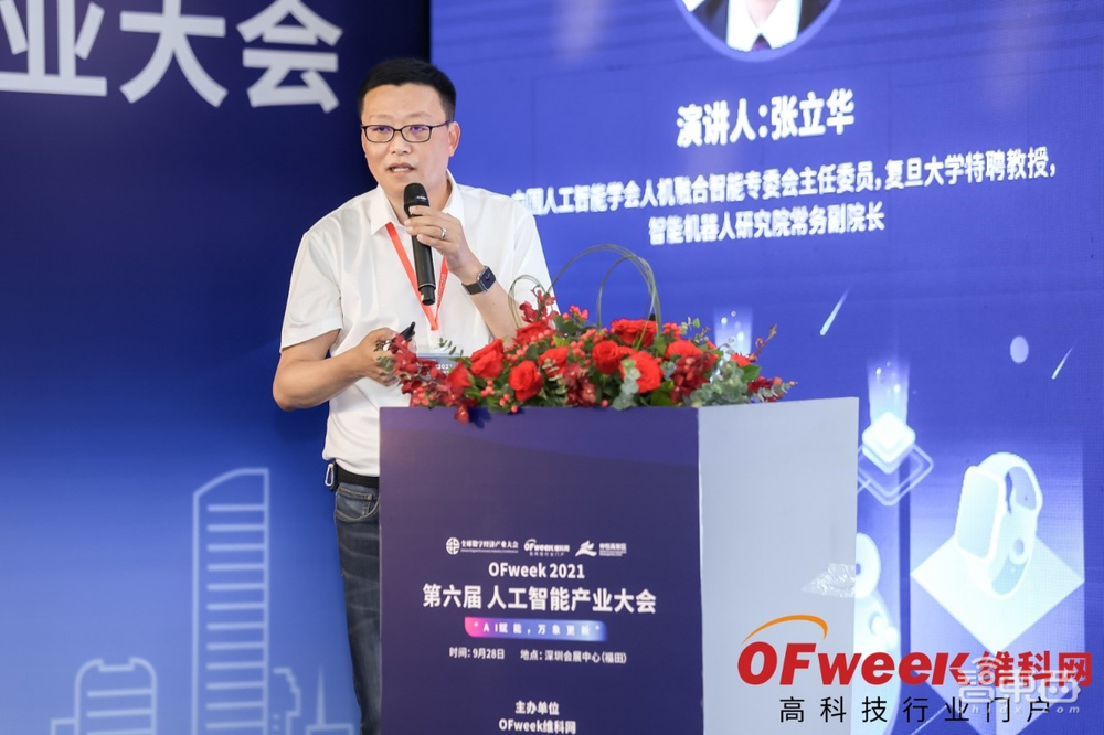 “OFweek 2021(第六届)人工智能产业大会”成功举办