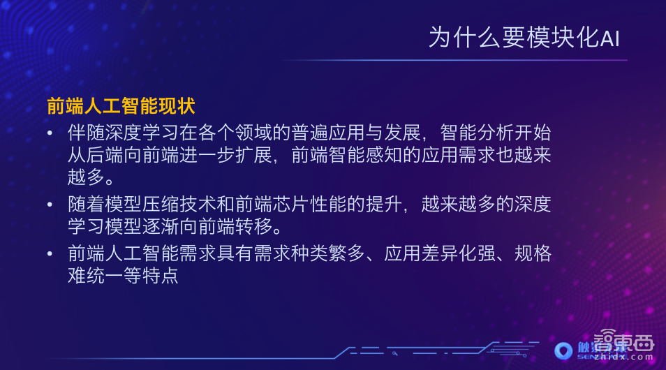 【PPT下载】6大要素、4个案例！快速读懂模块化AI