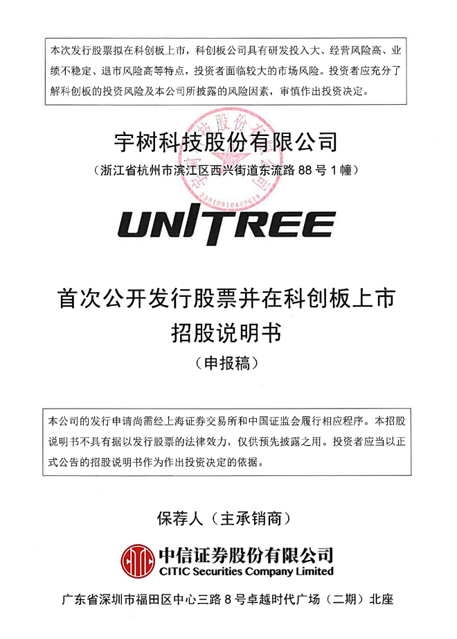 真赚钱!宇树IPO来了,年收入17亿,人形机器人超50%,雷军感谢王兴兴