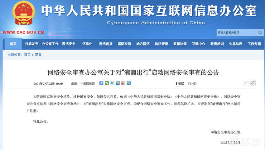 滴滴官宣美股退市，最快6月生效