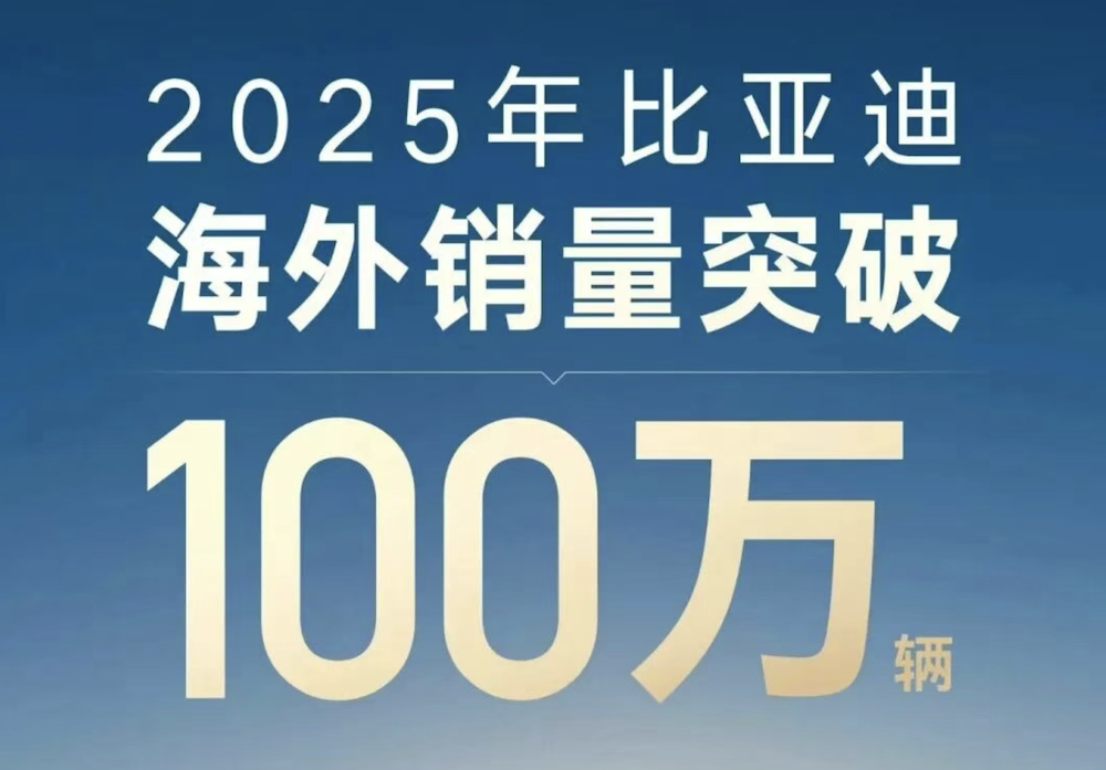 比亚迪成最大赢家！小米紧追问界理想，2025年中国车市成绩单来了